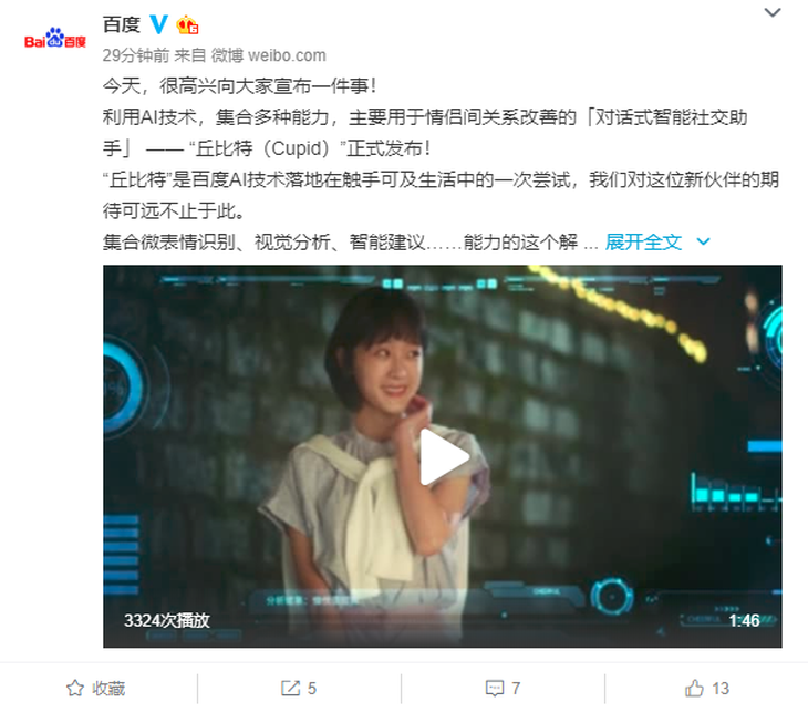 直男必备恋爱神器，百度“丘比特”：分分钟读懂她的“微表情”