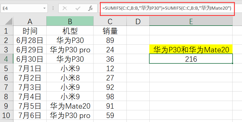 Excel中条件求和SUMIFS函数用法大全，学会不加班