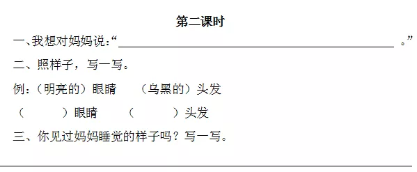 部编版二年级上册第7课《妈妈睡了》图文讲解