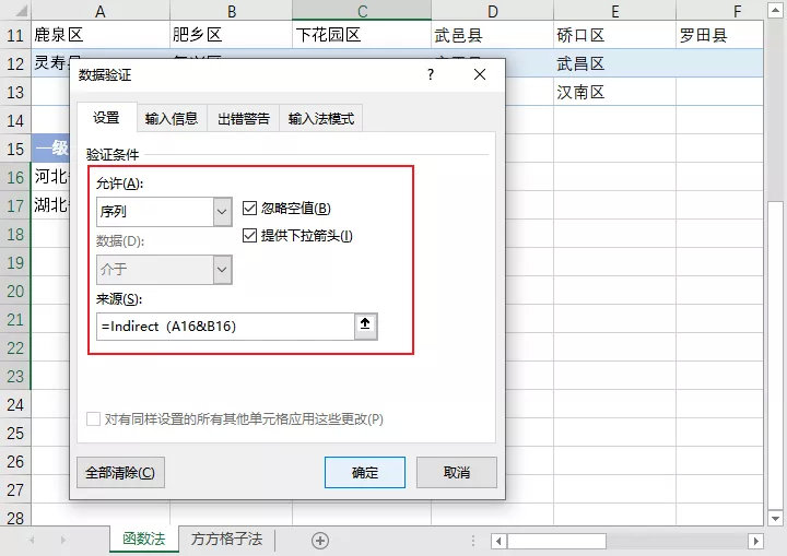 讓領導看傻，Excel三級下拉菜單，自動生成