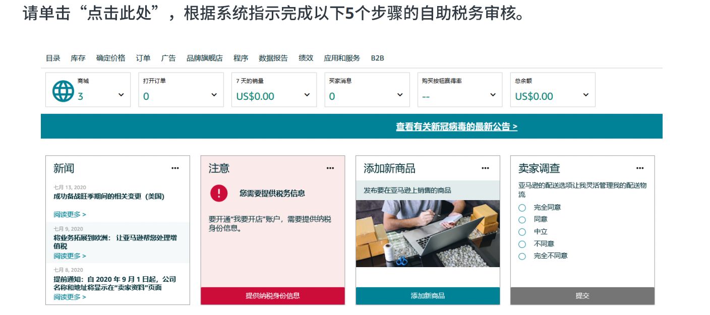 如何申请亚马逊店铺（详细步骤介绍）-第39张图片-创载网