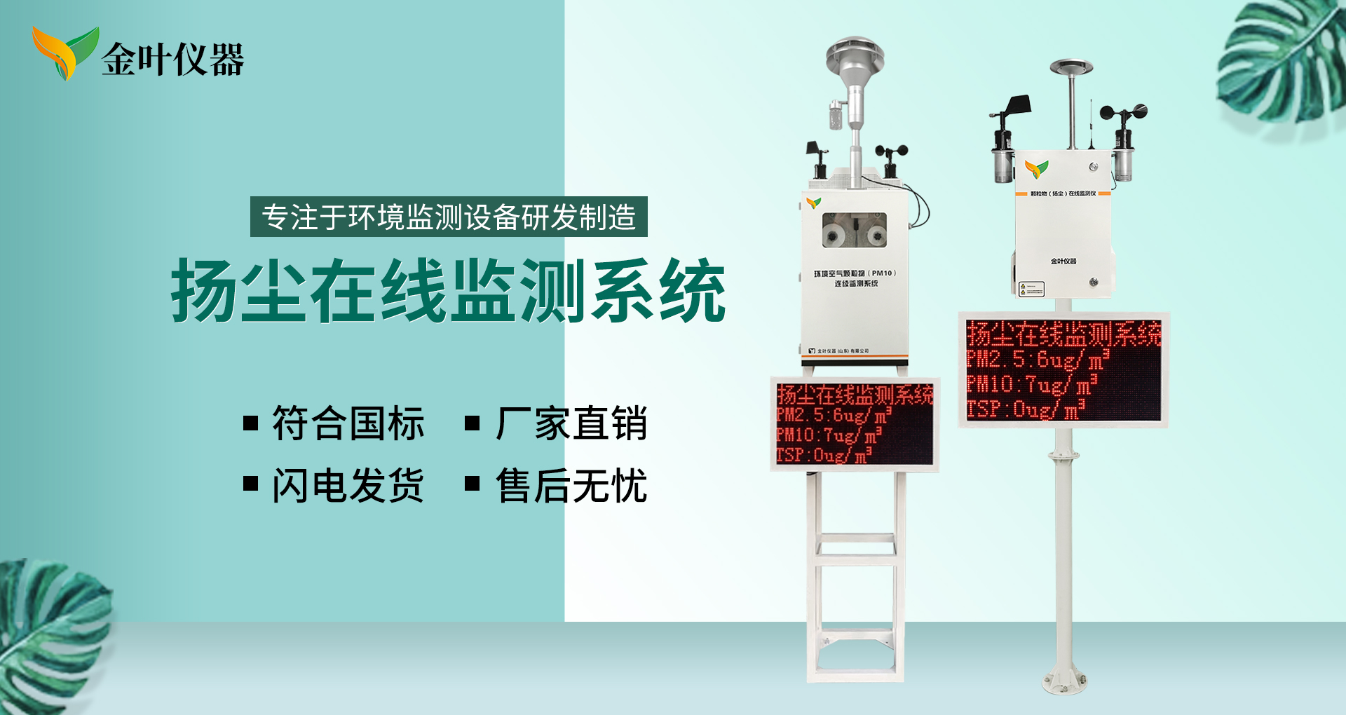 揚塵在線監測系統能有效改善大氣環境污染