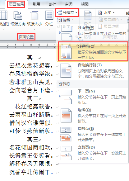 WORD办公技巧：如何在文档中进行分栏排版？