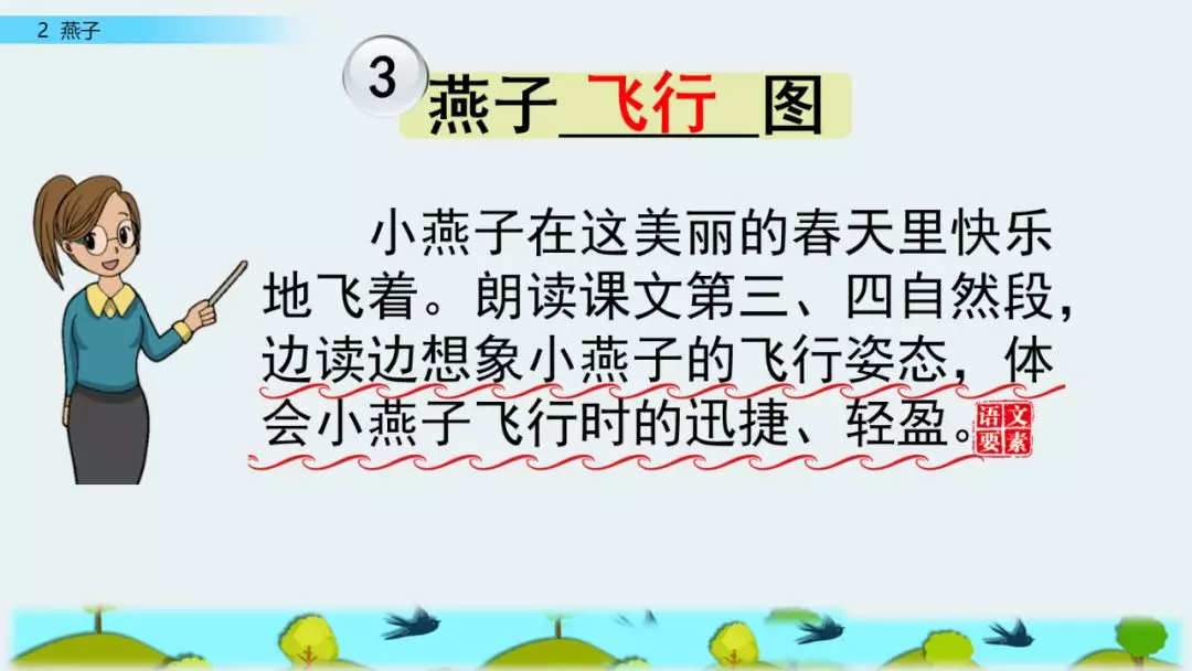部编版三年级语文下册第二课《燕子》知识点及课堂测试题