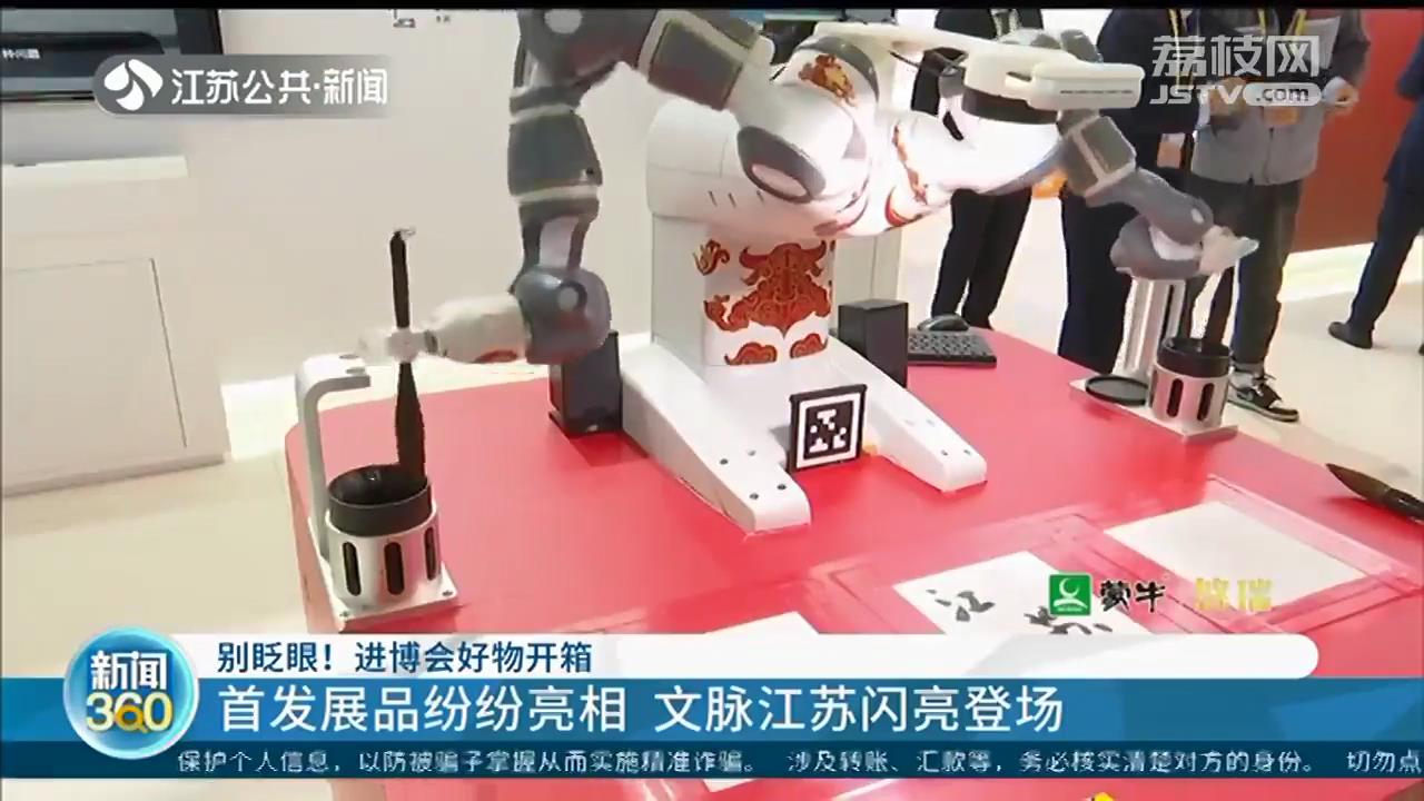 进博会首发展品纷纷亮相 文脉江苏闪亮登场