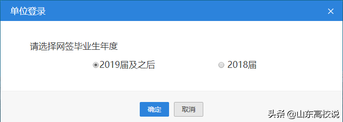 转发！山东高校毕业生就业信息网单位注册及操作指南