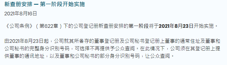 香港公司查冊(cè)新規(guī) & 教你如何快速查詢到公司信息