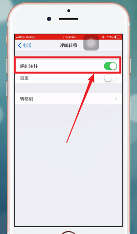 苹果手机呼叫转移怎么取消？
