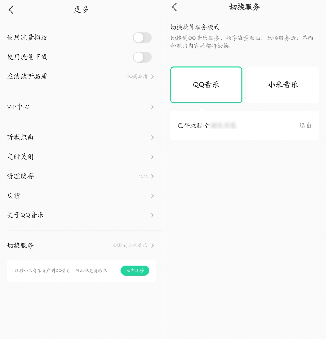 简洁无广告版QQ音乐？小米音乐4.0版本内测！（附下载）