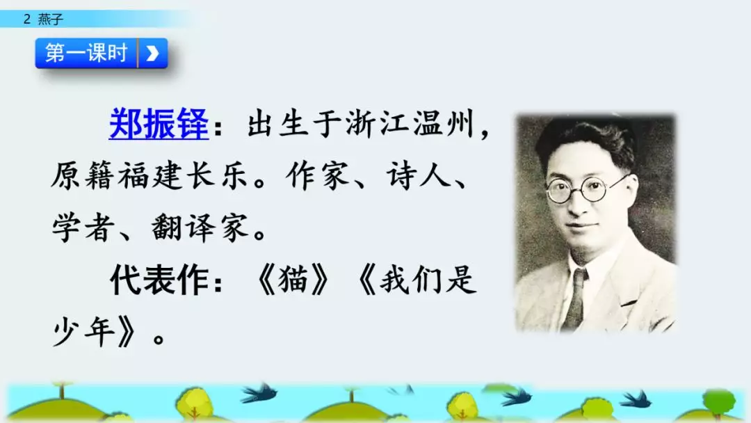 部编版三年级语文下册第二课《燕子》知识点及课堂测试题