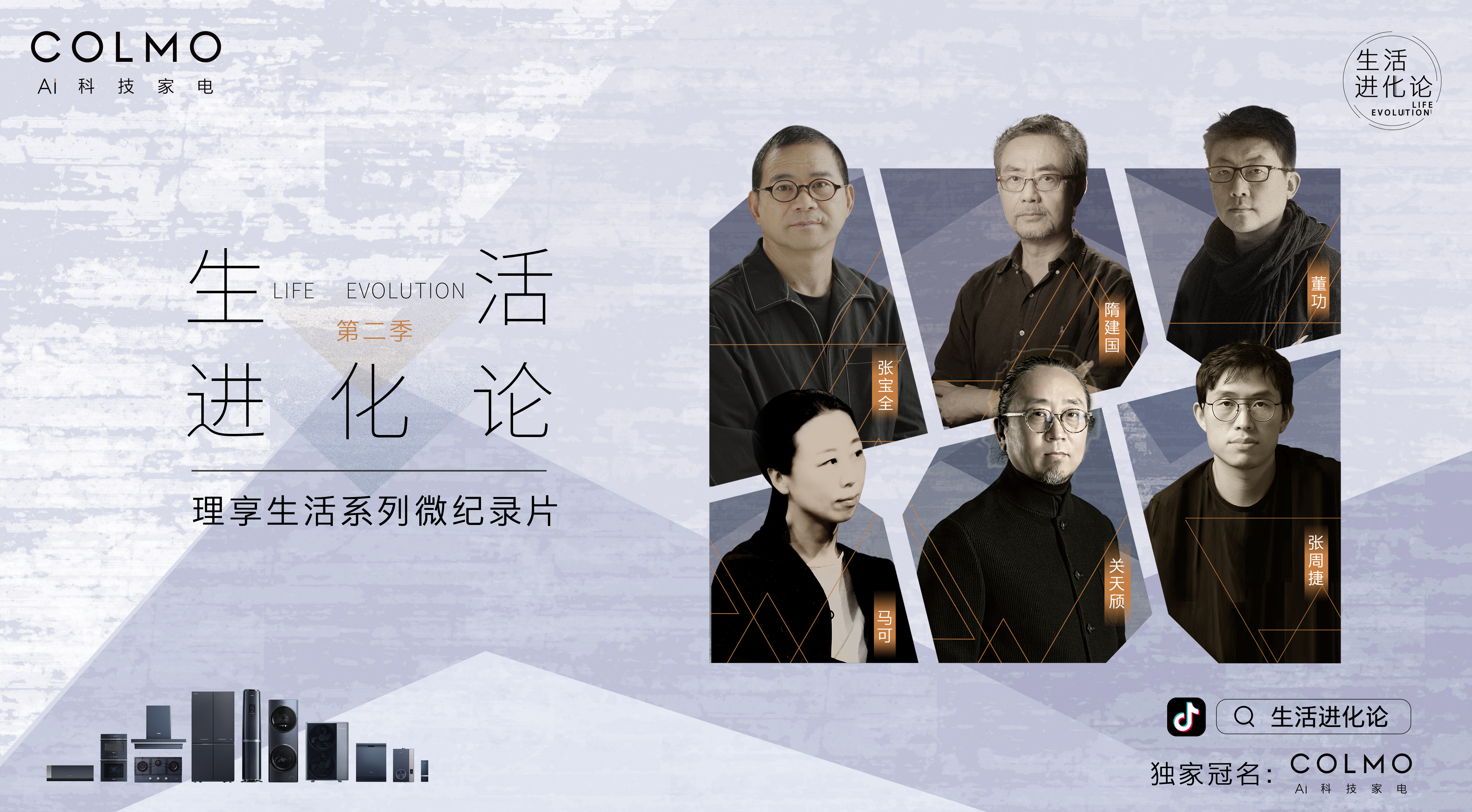 COLMO三周年，開啟高端智慧生活新紀元