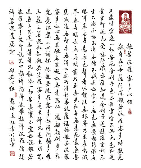 欣赏历代名家手书《心经》观自在菩萨.行深般若波罗蜜多时