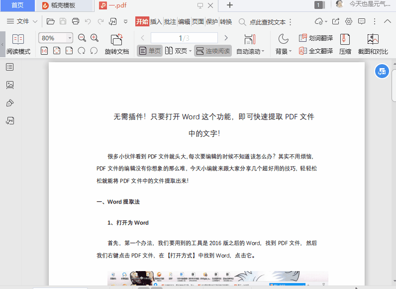 wpsoffice怎么读语音手机wpsoffice怎么做表格