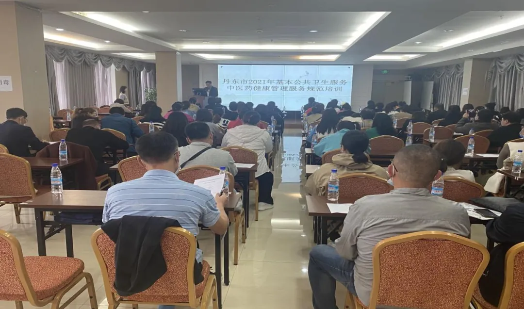 丹东市卫生健康委举办 2021年基本公共卫生服务中医药健康管理服务规范与中医适宜技术培训班