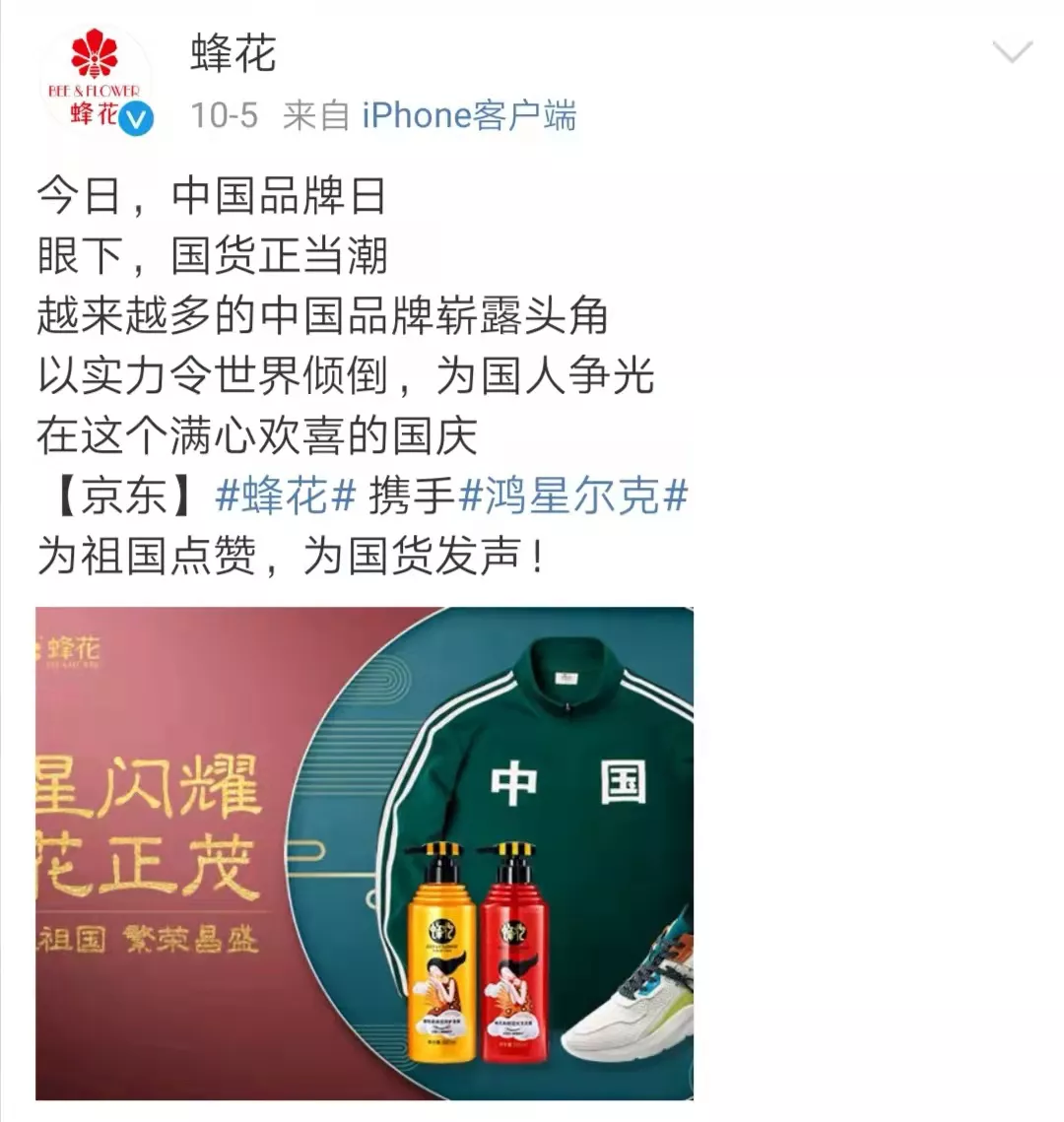 接力鸿星尔克，9块9的护发素迎来“野性消费”蜂花回应：不会因为火了就涨价