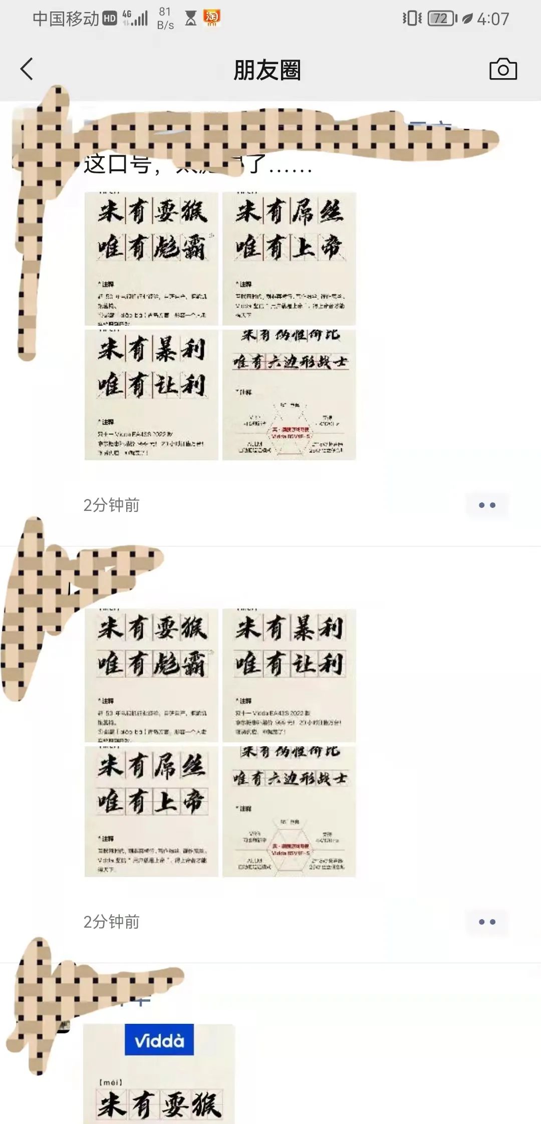 至少，海信Vidda在朋友圈赢了