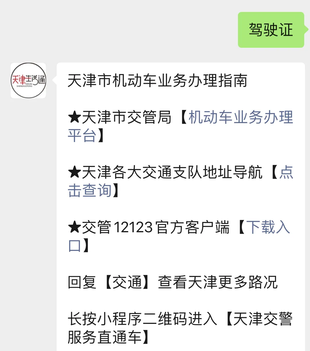 提醒！天津尾号限行有变