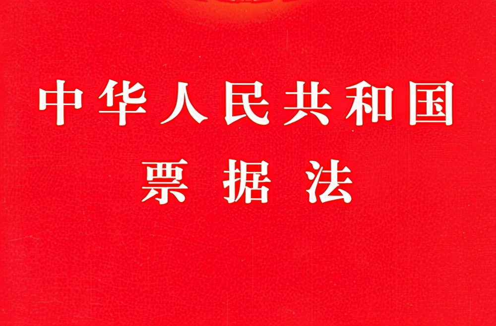 汇票被拒付怎么办，持票人如何救济自己的合法权益？看票据法咋说