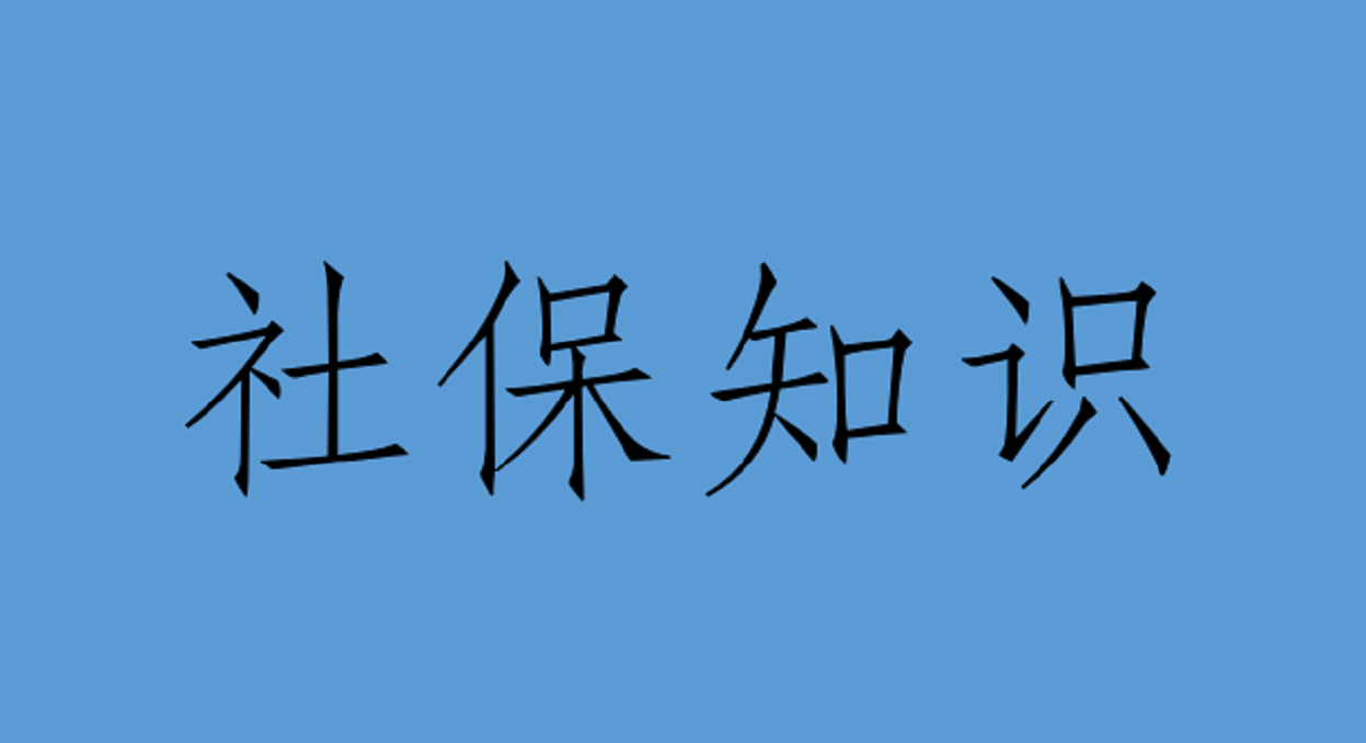 医疗保险怎么交，看病怎么用医保报销？医保报销也是有限制的