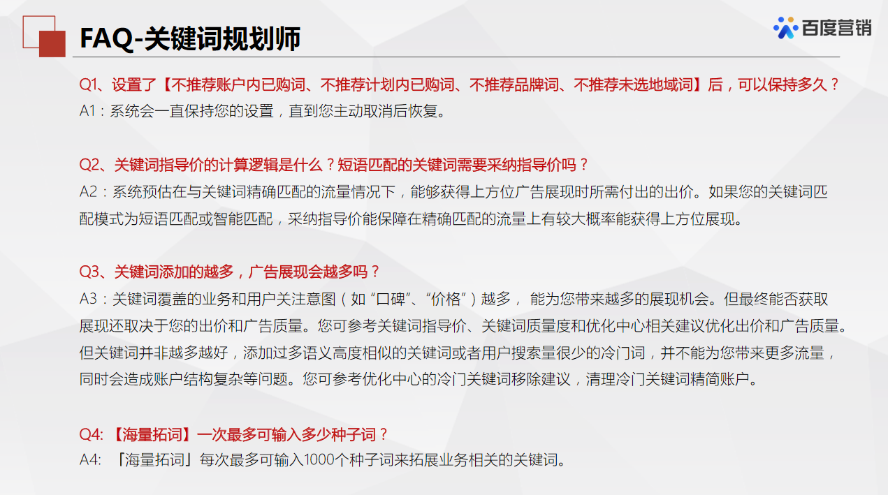 百度推廣——關(guān)鍵詞推薦工具的介紹（一）「關(guān)鍵詞規(guī)劃師」