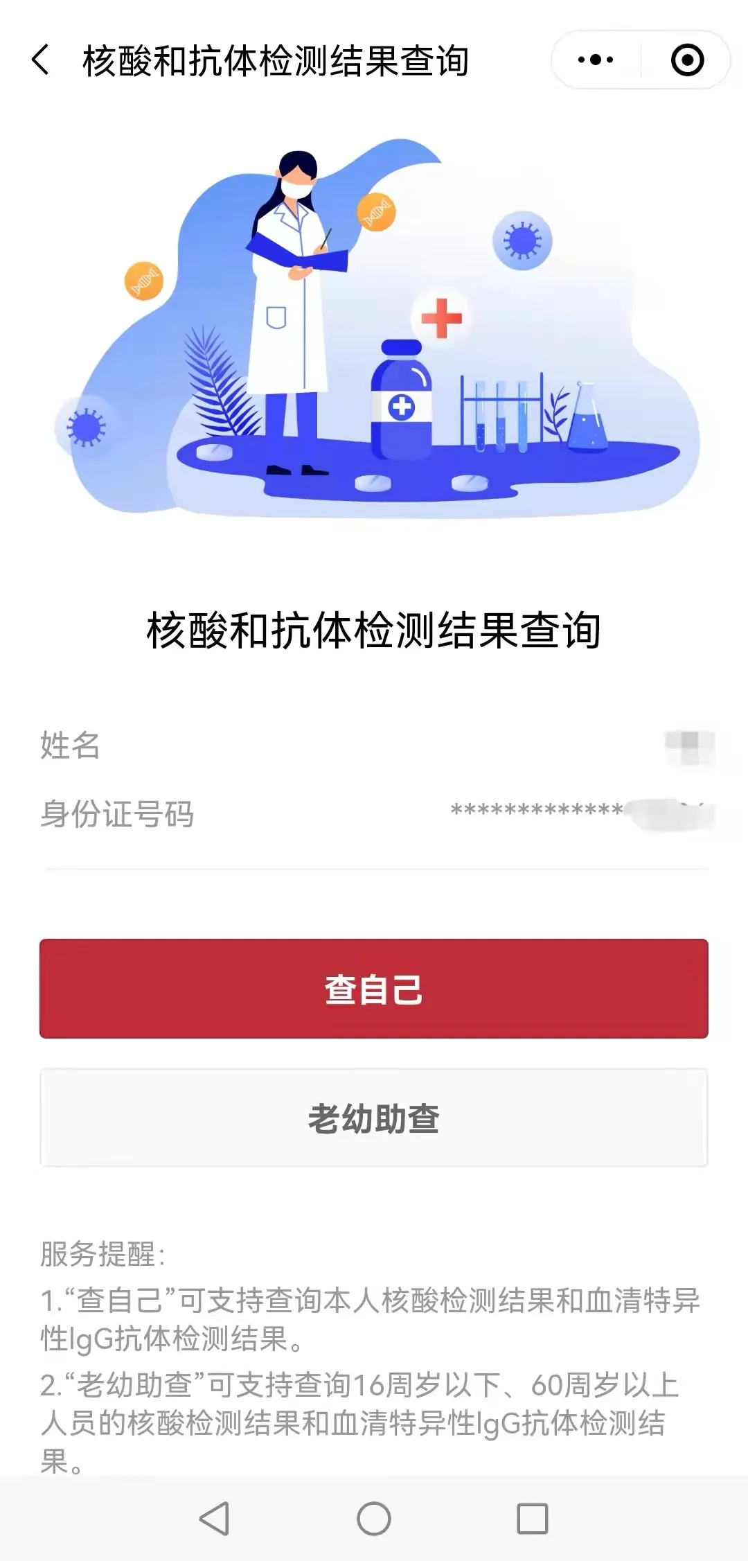 速看！你的核酸检测结果这样查