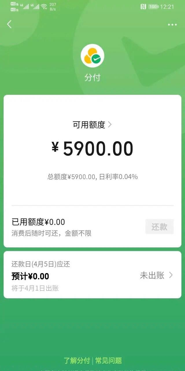微信花呗借钱开通方法及使用教程