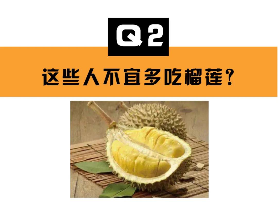 关于榴莲的真相来了！哪些人不宜多吃？它的营养到底如何？