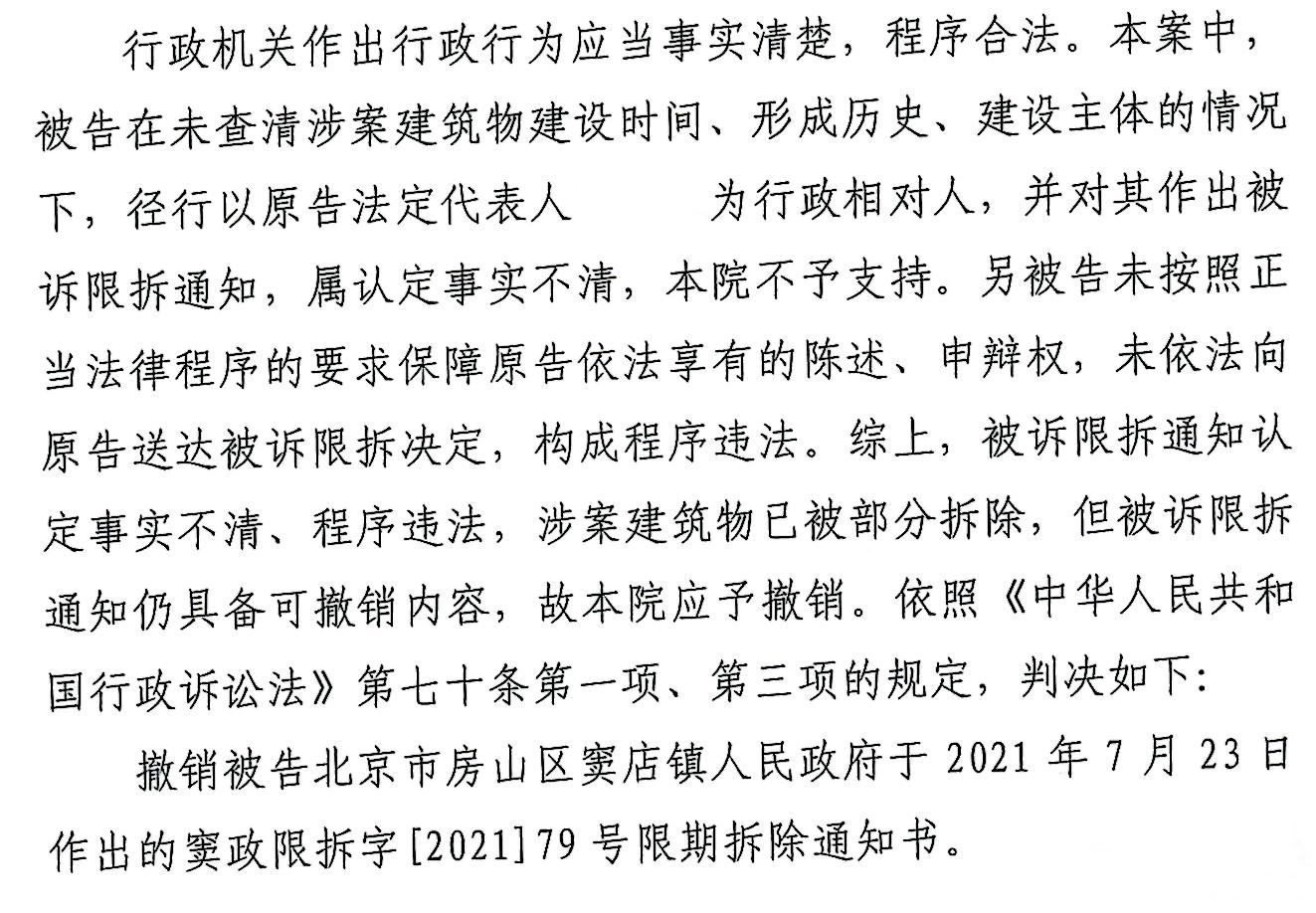 企业买断获得的房屋被认定为违建，一审判决：撤销限拆决定