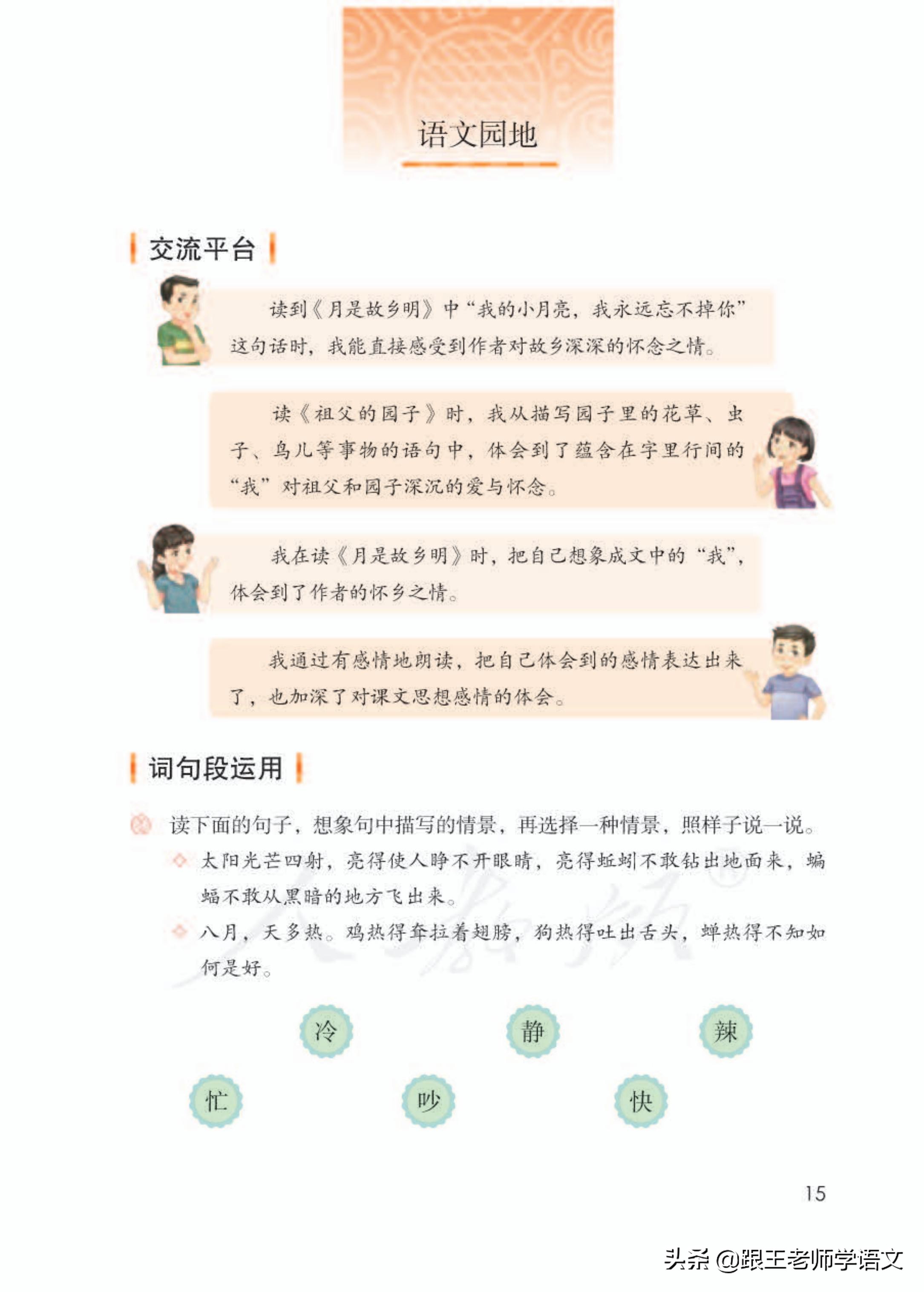 统编语文五年级下册《语文园地一》知识点+同步试卷