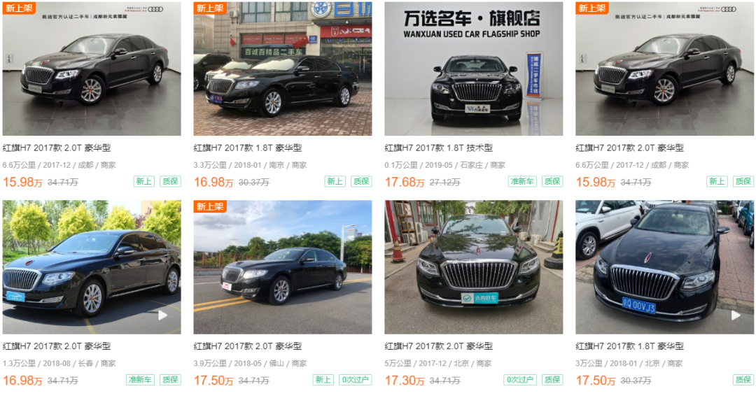 二手车：16万的红旗H7，气场赛A6L，内饰有面子