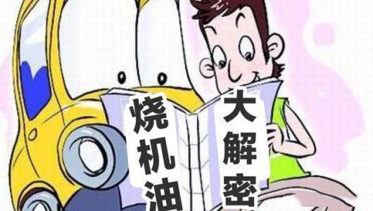 解密大众迈腾烧机油的真相