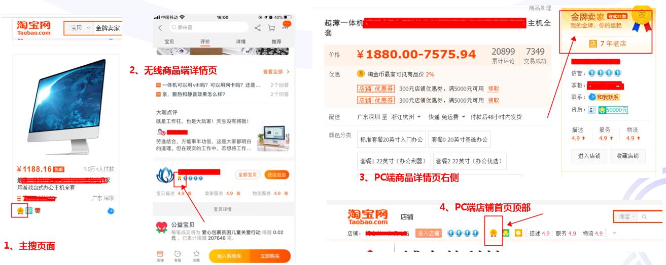 金牌卖家是怎么来的？企业店铺和金牌卖家哪个可靠 最新资讯 第4张