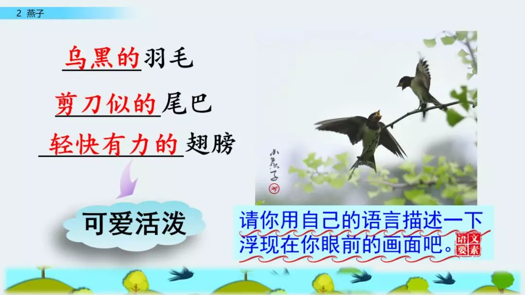 部编版三年级语文下册第二课《燕子》知识点及课堂测试题