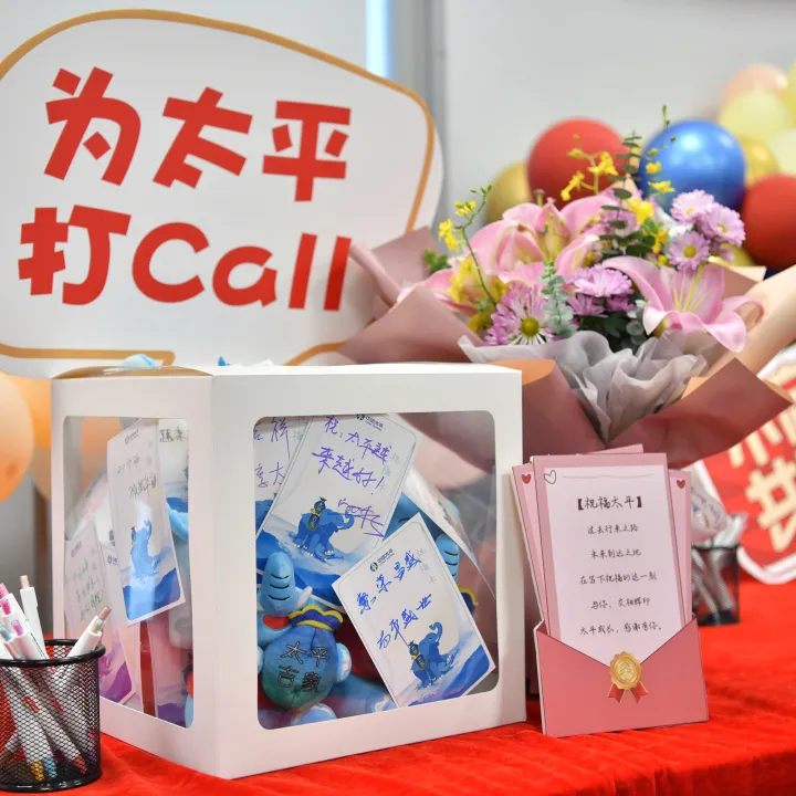 二十而砺，初心不移｜|福建分公司热烈庆祝“中国太平日”