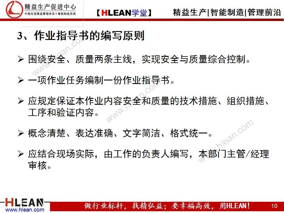 「精益學堂」標準化作業指導書的作成方法
