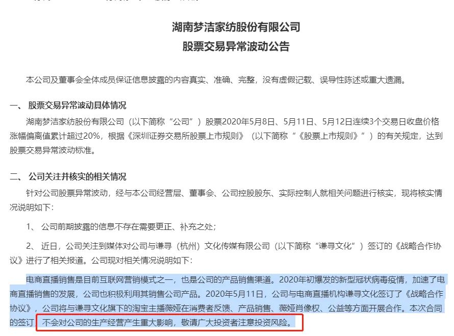 引发梦洁股份3涨停