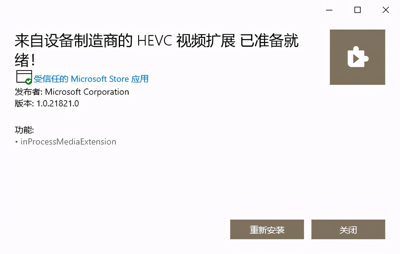 WIN10系统打开.MOV视频格式用到的HEVC扩展安装包