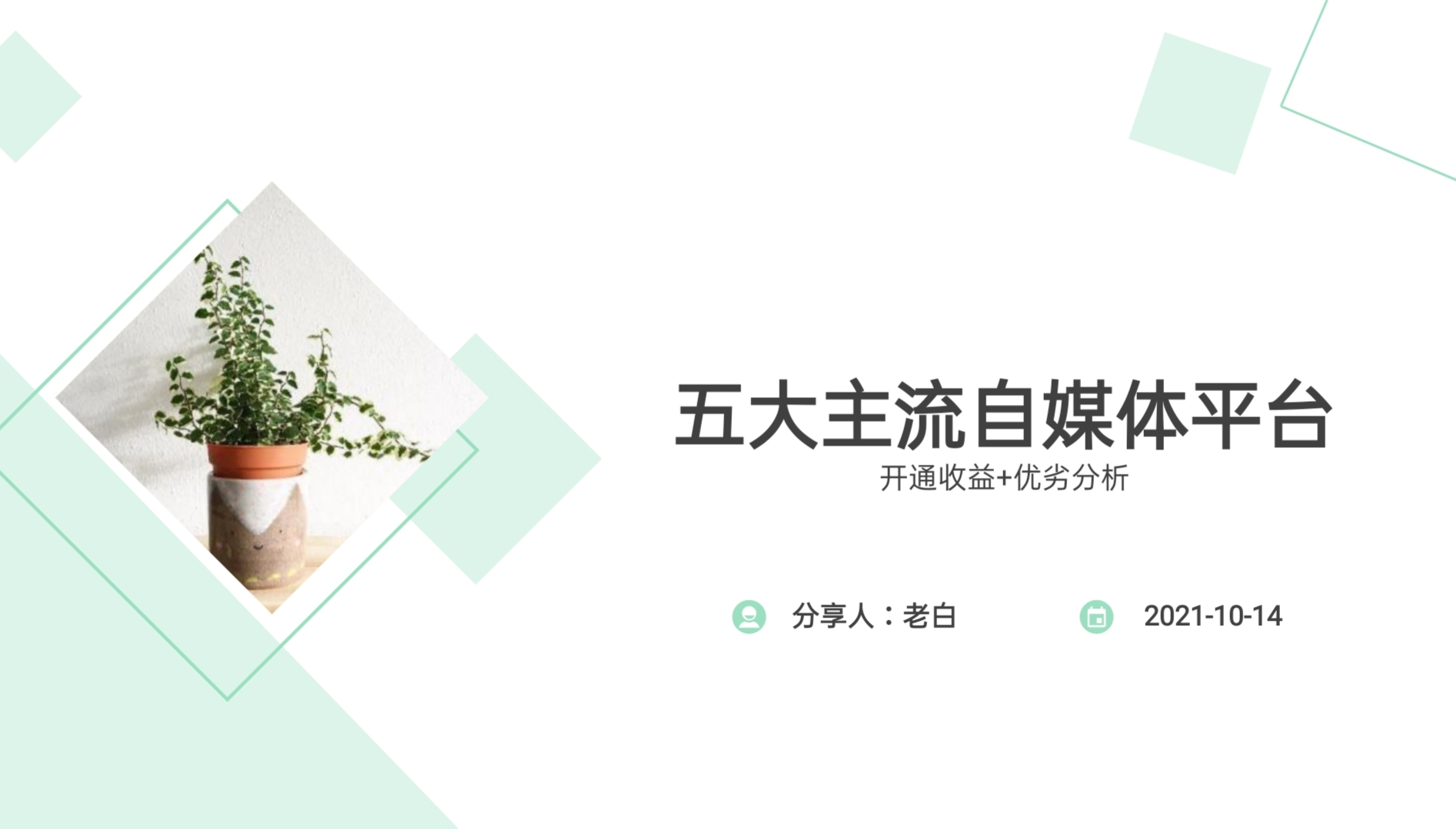 挑战自媒体月入过万，第一步：了解自媒体平台的规则