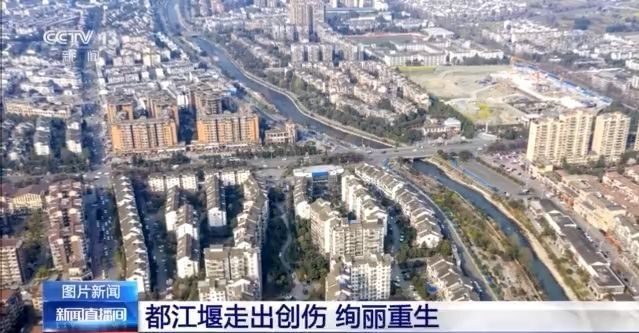 八张图片 带你感受四川地震灾区13年的重建新生