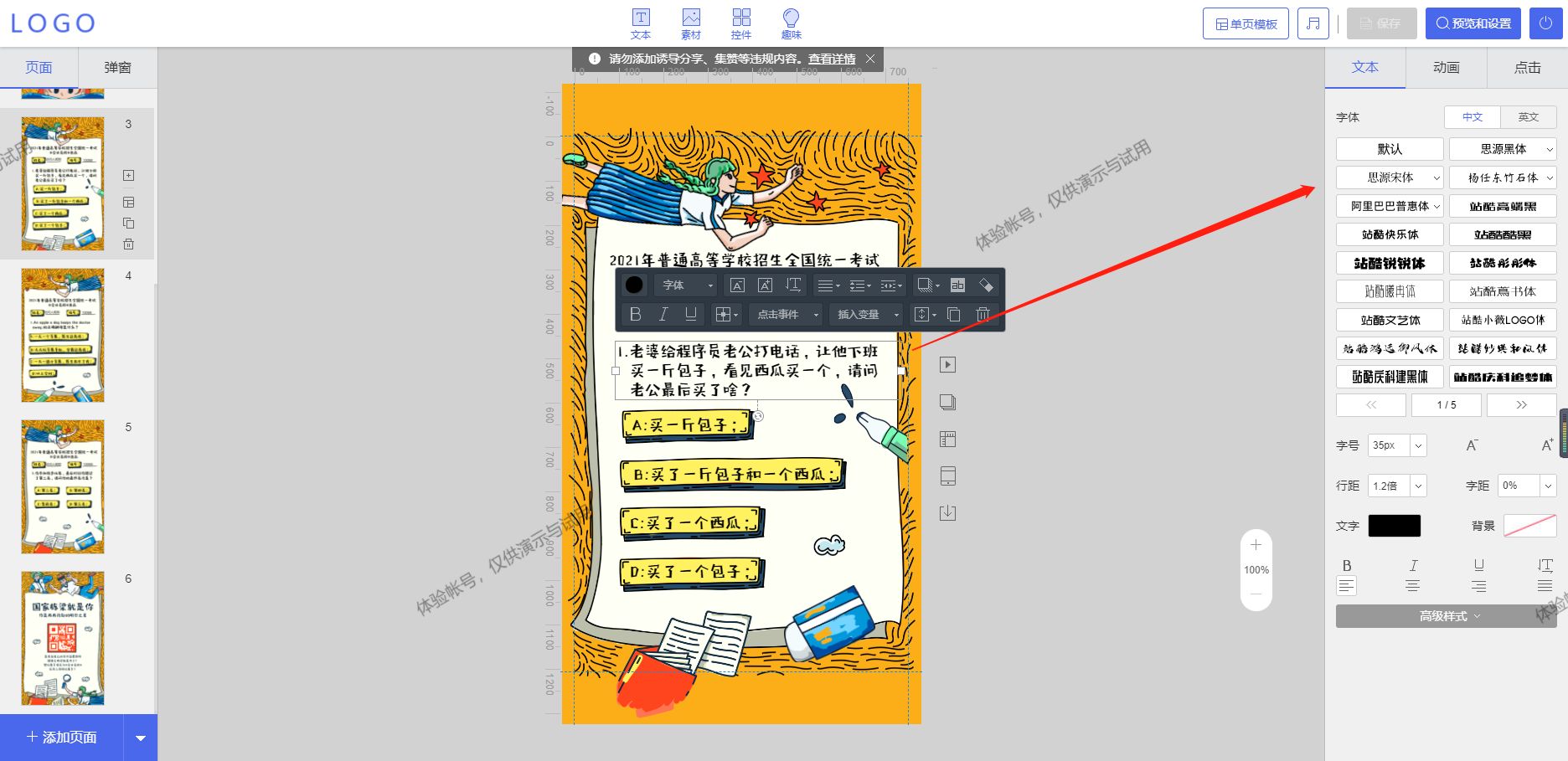 个人如何制作答题类H5游戏？