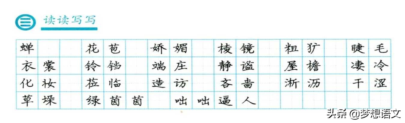 每天10分钟：部编版七年级上册生字词含拼音及练字手写范字集