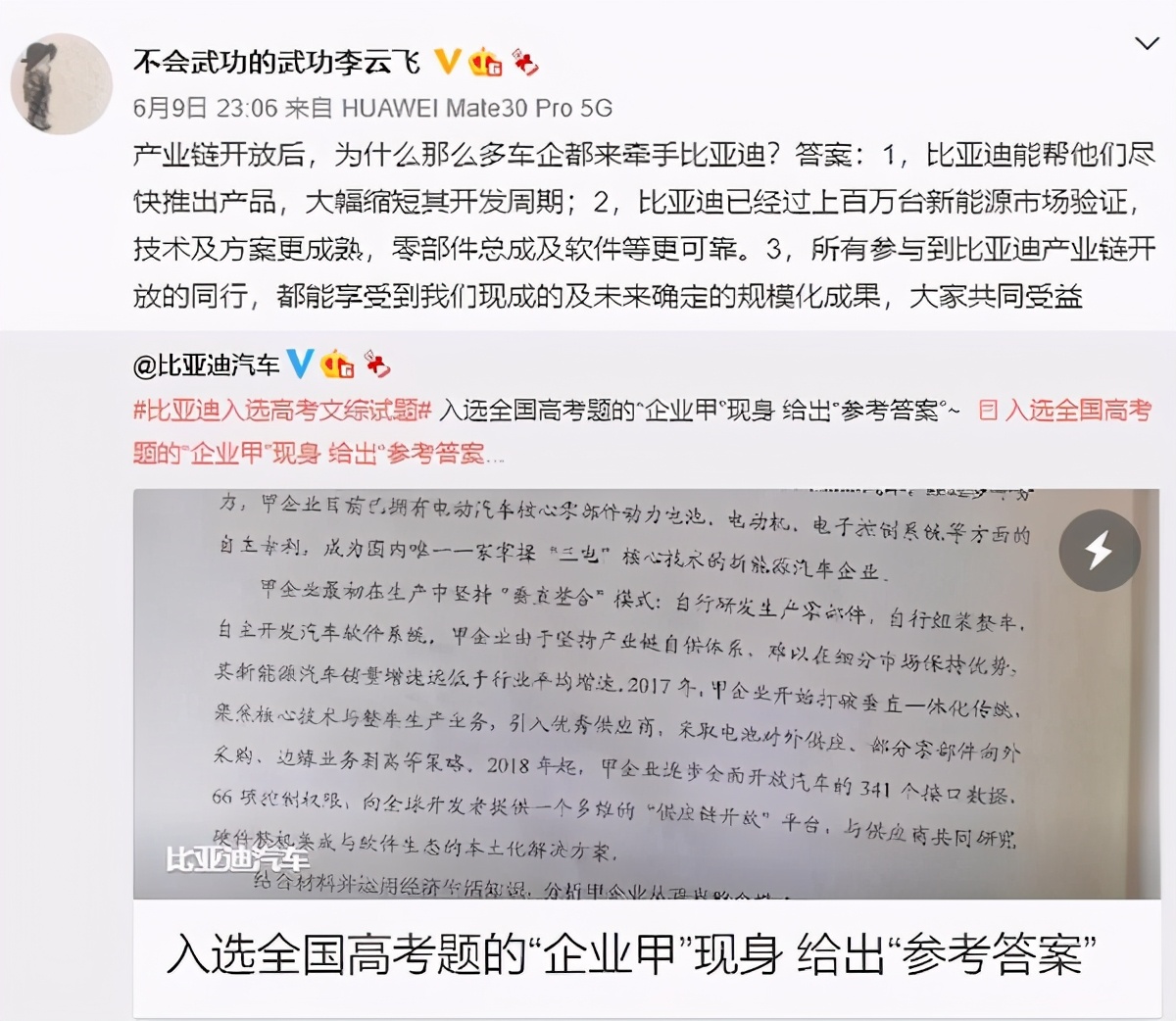 入选全国高考题的比亚迪，冲击高端品牌之路还缺点什么？