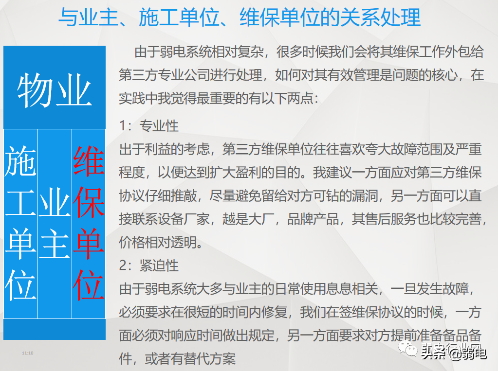 小区物业弱电系统有哪些？物业弱电系统如何维护与设计？