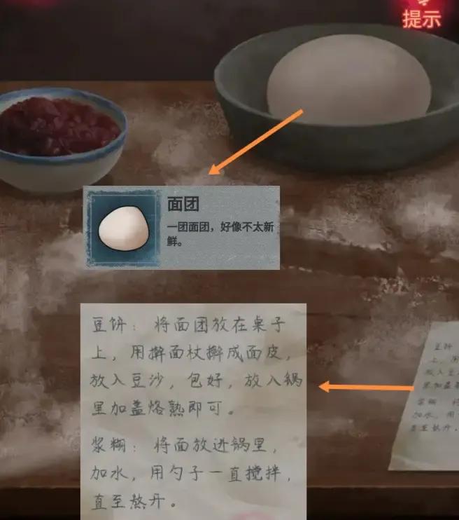 纸嫁衣游戏图文通关攻略第四章回门
