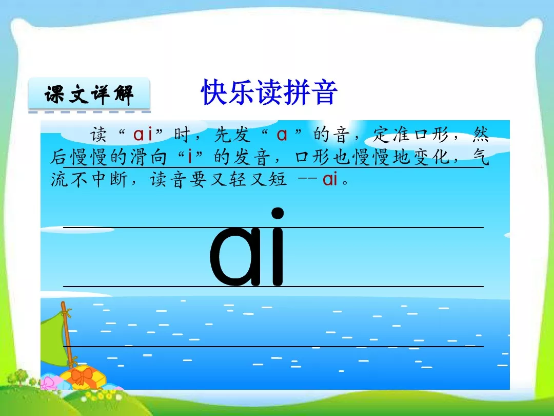 部编版一年级上册汉语拼音9《ai ei ui》图文讲解