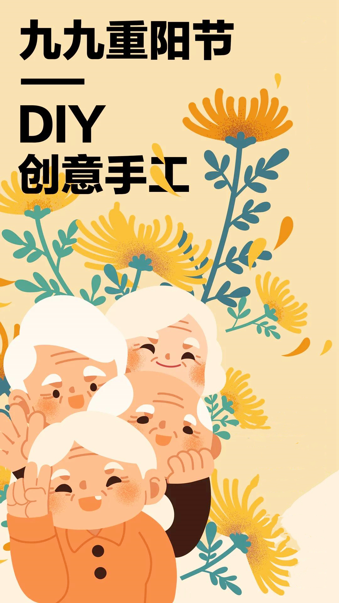 花式过重阳丨别担心，你老了也很可爱