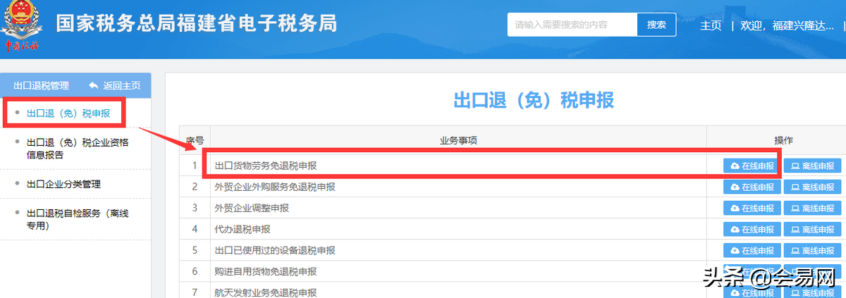 最新出口退（免）稅申報(bào)系統(tǒng)如何操作？