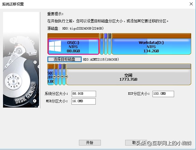 uefi系統遷移diskgenius換系統盤