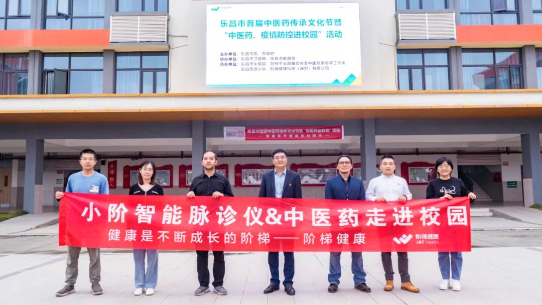 阶梯健康&乐昌中医院传承中医药文化，助力疫情防控进校园