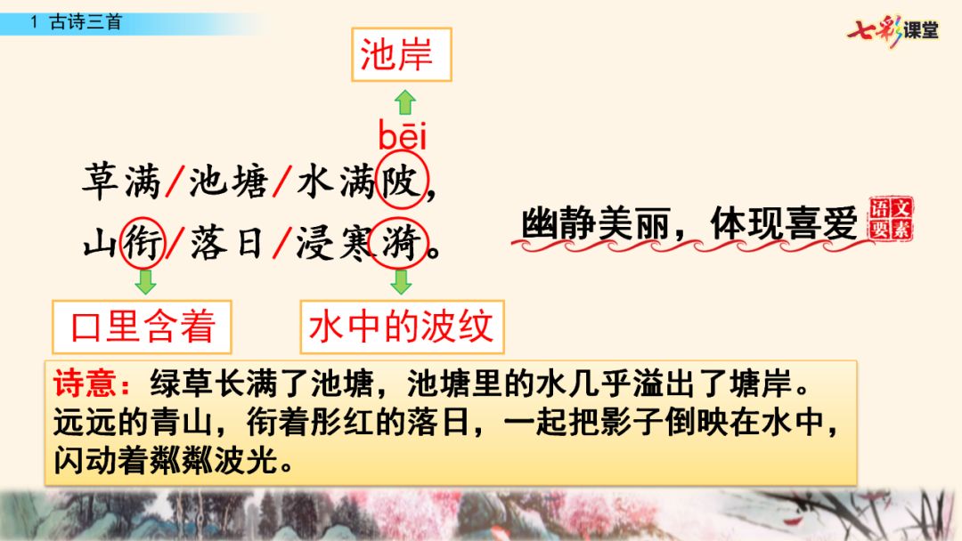 部编版五年级下册语文第1课《古诗词三首》知识点+图文讲解